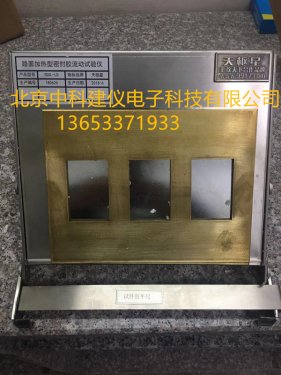 路面加熱型密封膠流動試驗(yàn)儀